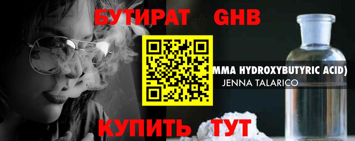БУТИРАТ 99% Надым