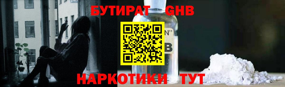 БУТИРАТ вода  Вход с VPN  Надым 