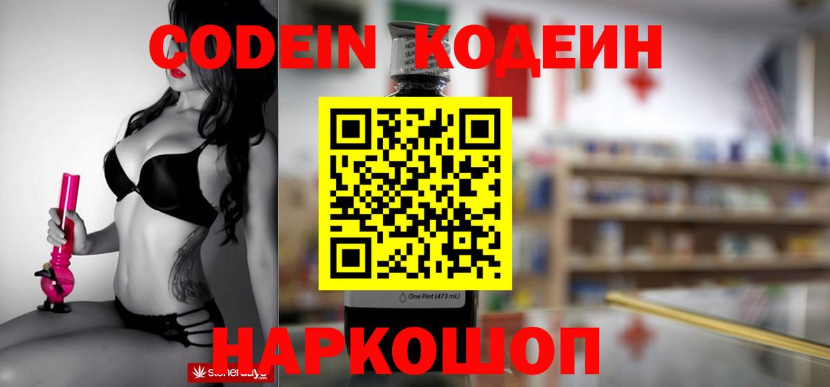 Кодеин напиток Lean (лин)  Вход с VPN  Надым  Codein Purple Drank 