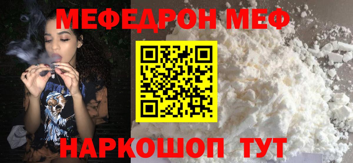 Меф VHQ  Вход с VPN  МЯУ-МЯУ  МЕФ mephedrone  Надым 